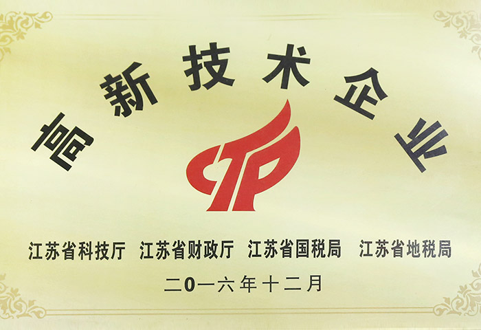 高新技術企業證書 高新技術企業證書